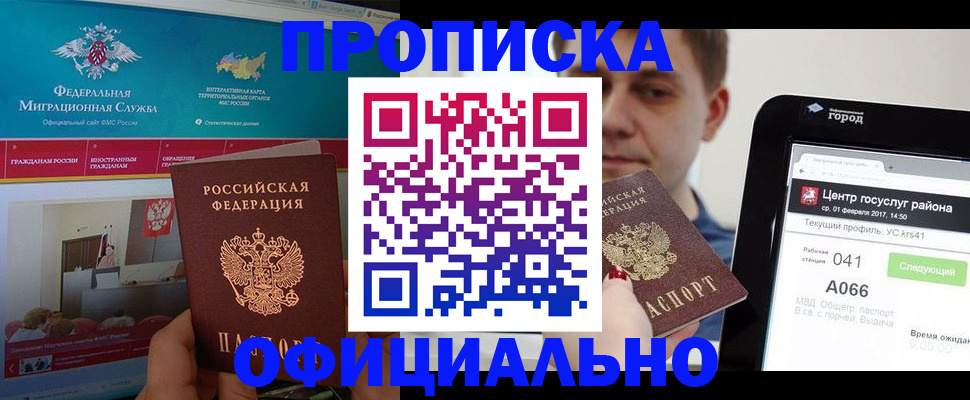 прописка в Пущино